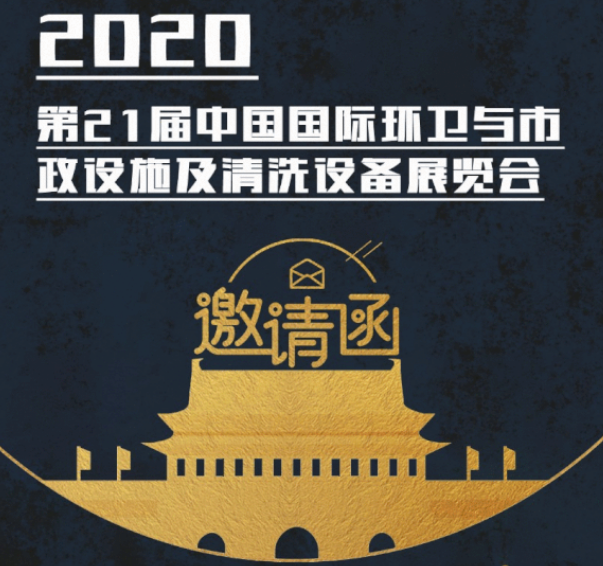 CEPE2020北京展会邀请函丨天天赢平台|中国有限公司请您查收